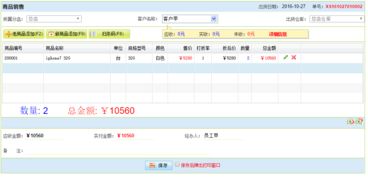 美萍Web手机销售软件 连锁零售管理软件的B/S架构革新