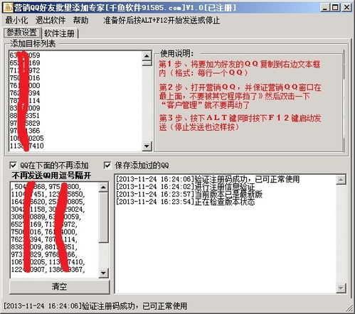 QQ营销软件界面预览与开发要点解析